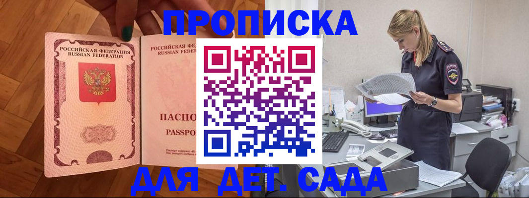 прописка 2025 в Углегорске