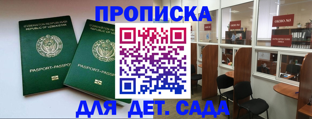 прописка регистрация в Углегорске