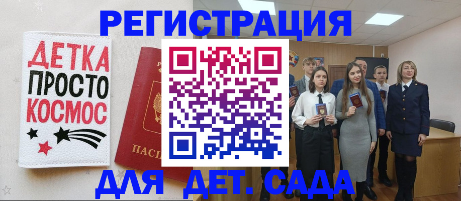 регистрация для школы в Углегорске
