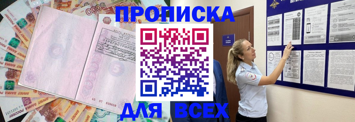 временная регистрация в квартире в Углегорске