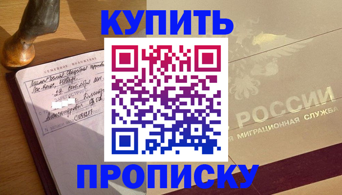 временная регистрация законно в Углегорске