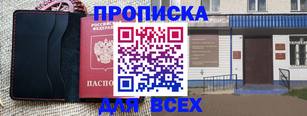 временная регистрация недорого в Углегорске