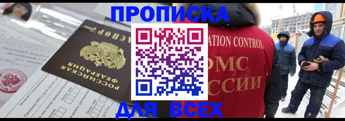 временная регистрация в Углегорске