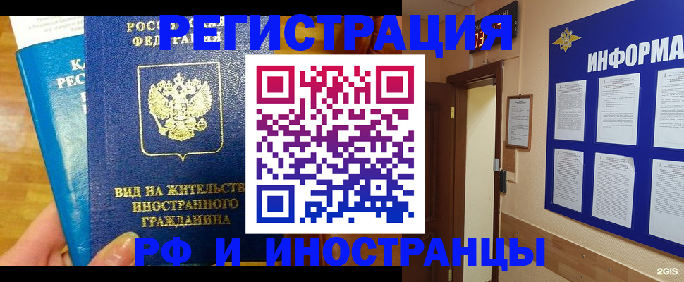 прописка штамп в Углегорске